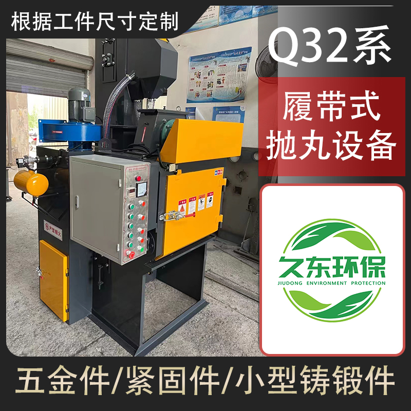 Q324履带式抛丸机